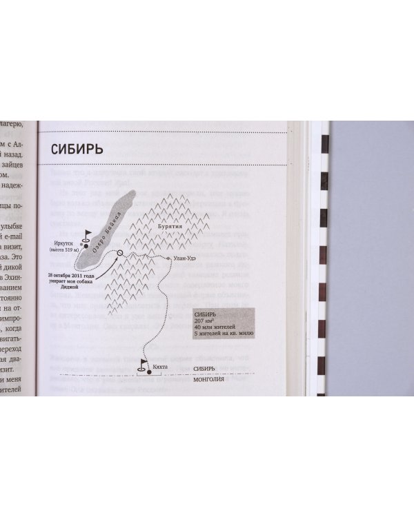 Свободная: там, где нет опасности, нет приключений