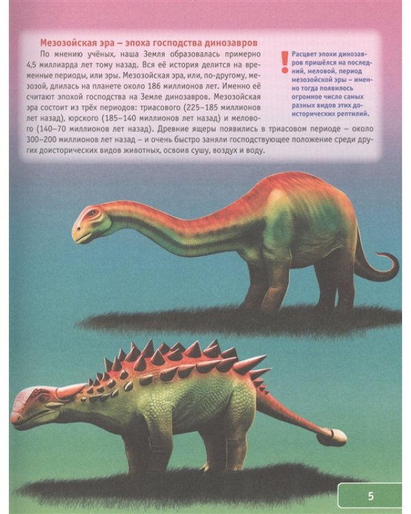 Динозавры