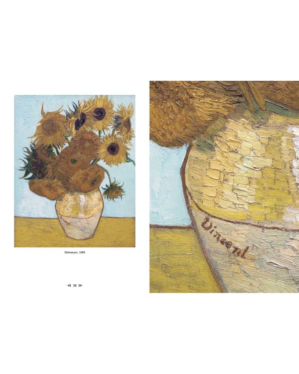 Дополнительное изображение книги «Винсент Ван Гог. Натюрморт»