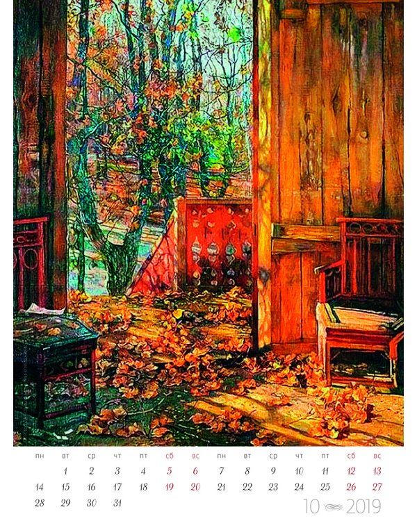 Шедевры русской живописи. Календарь на 2019 год