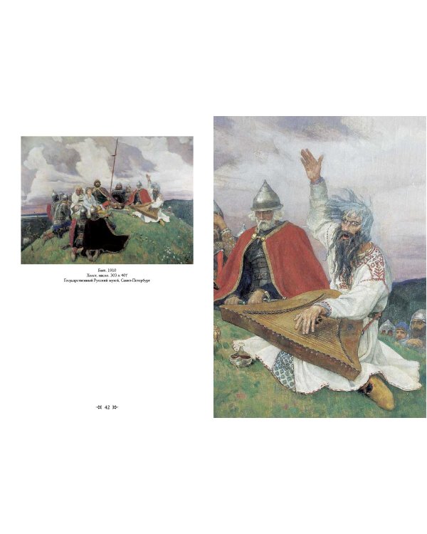Виктор Васнецов. Сказки