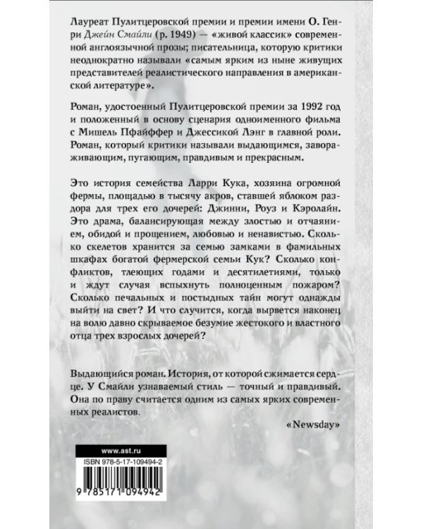 Тысяча акров