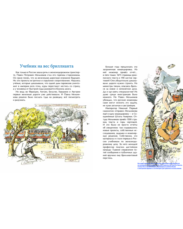 Дополнительное изображение книги «Всегда - первый! Первый министр железных дорог»