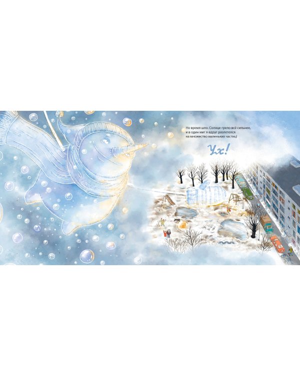 Когда я был снеговиком