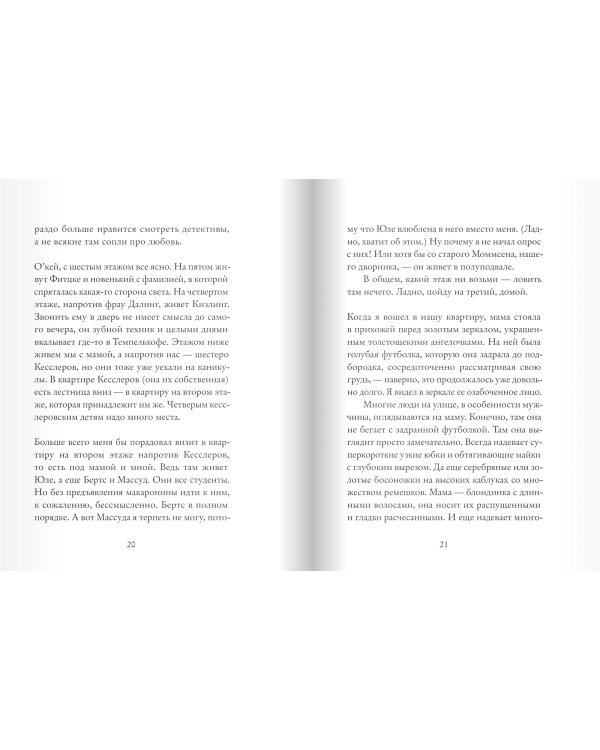Рико, Оскар и тени темнее тёмного