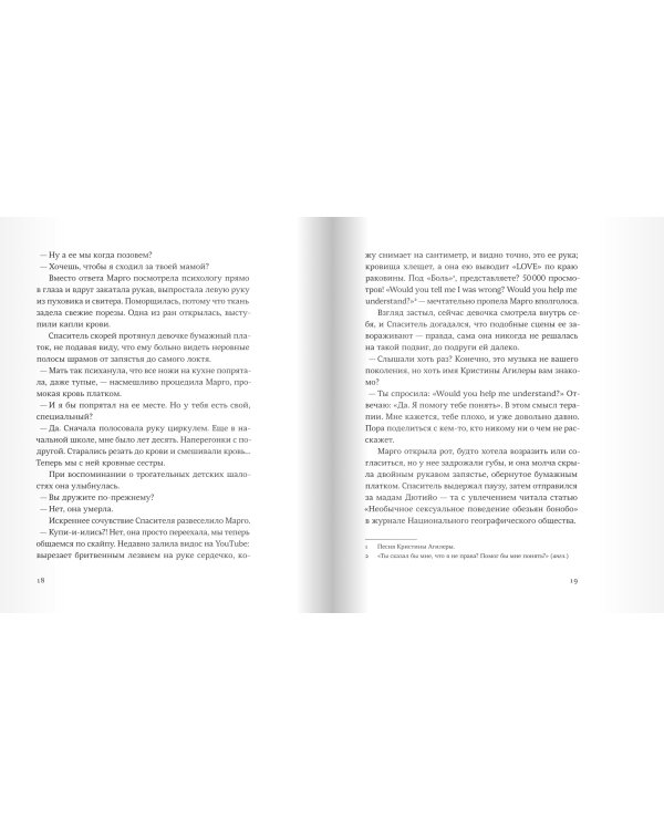 Спаситель и Сын. Сезон 1