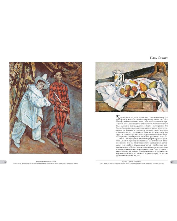 Шедевры импрессионизма