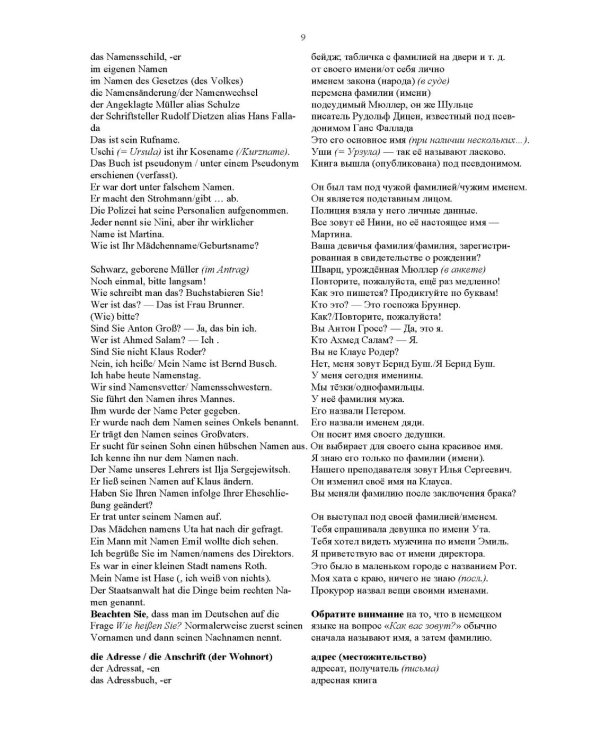 Немецкий язык. Тематический справочник
