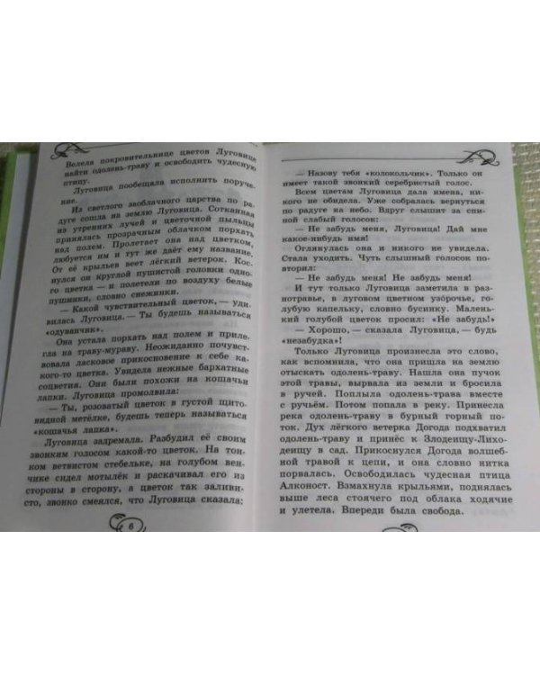 Мифы русского народа