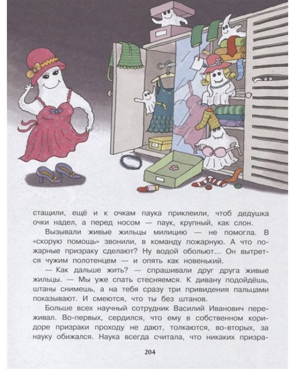 Все самые лучшие сказки, повести и вредные советы