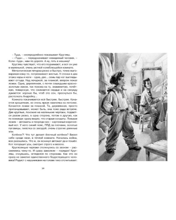 Дополнительное изображение книги «Батальон Бориса Ивановича»