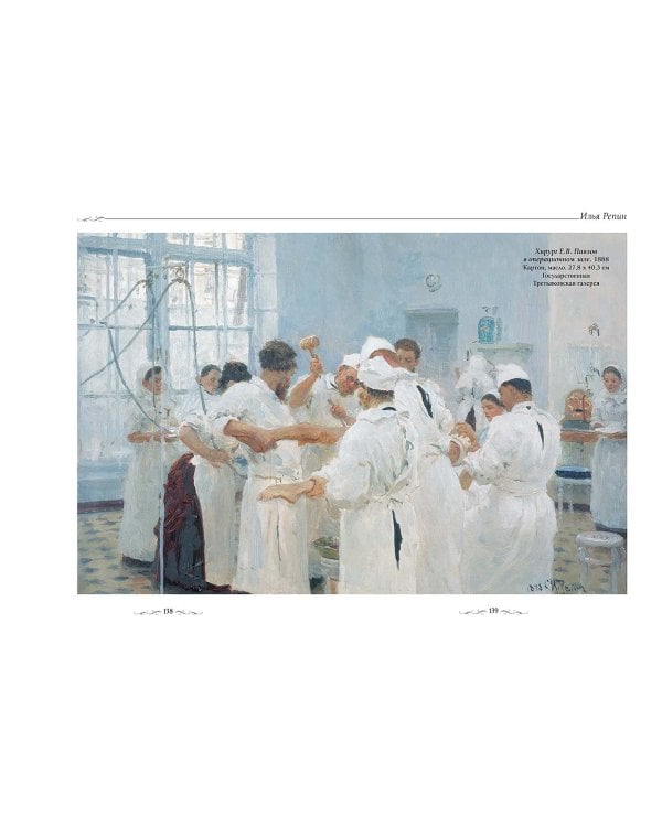 Илья Репин (кож.переп.)