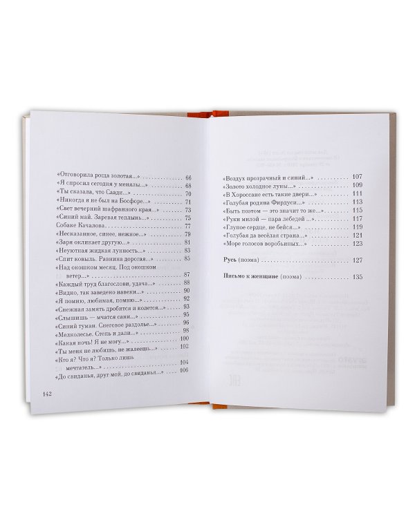 Дополнительное изображение книги «Сергей Есенин. Избранные стихи и поэмы»