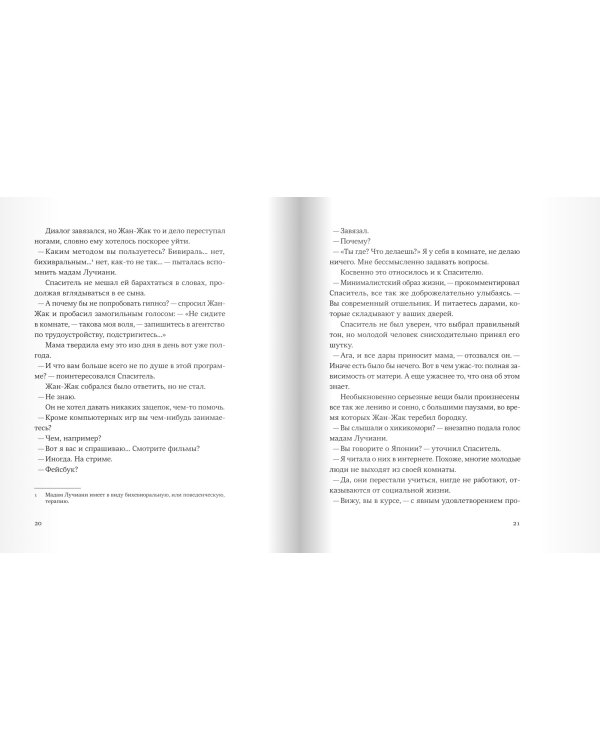Спаситель и сын. Сезон 4