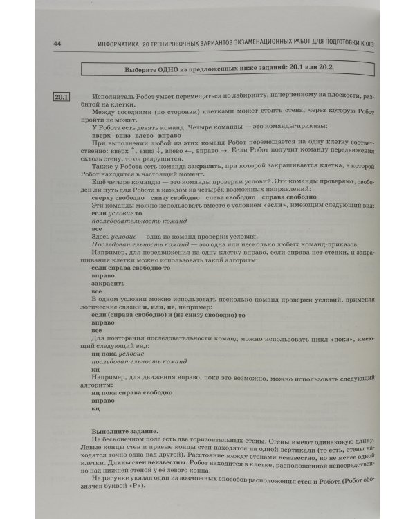 ОГЭ 2020 Информатика. 20 тренировочных вариантов экзаменационных работ для подготовки к ОГЭ
