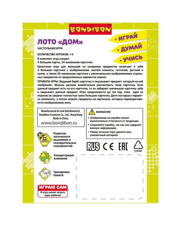 Лото. Дом