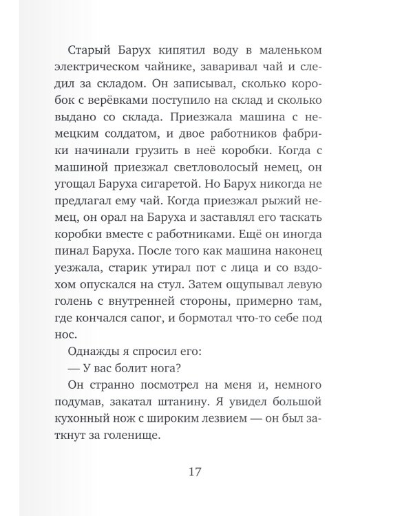 Остров на Птичьей улице