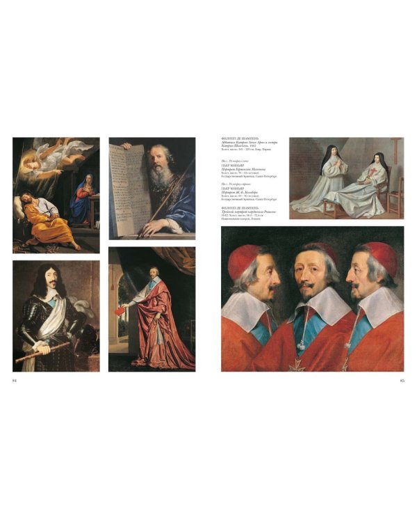 История мировой живописи. Французская живопись XVI-XVII веков. Том 9