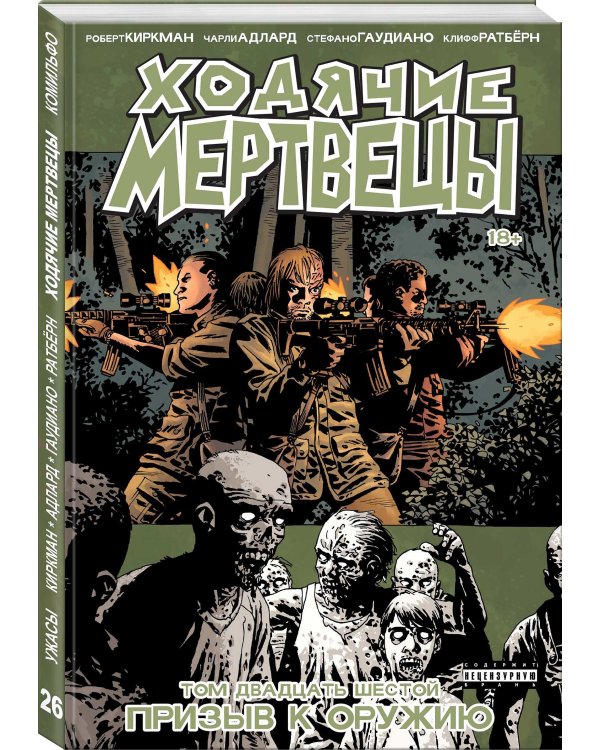 Комплект комиксов "Ходячие мертвецы 20-26 том" (количество томов: 7)