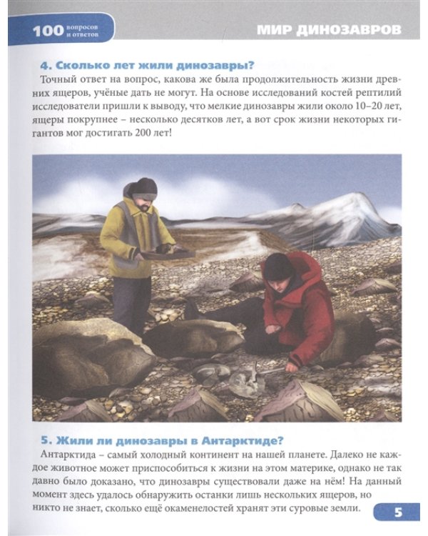 Мир динозавров