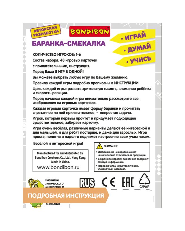 Дополнительное изображение книги «Настольная игра. Баранка-смекалка»