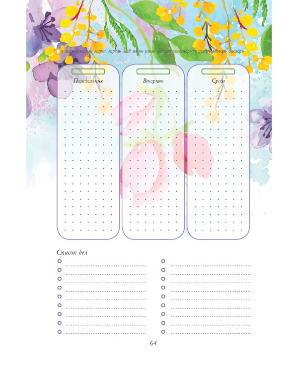 Еженедельник Bullet-антистресс с простыми упражнениями (море)