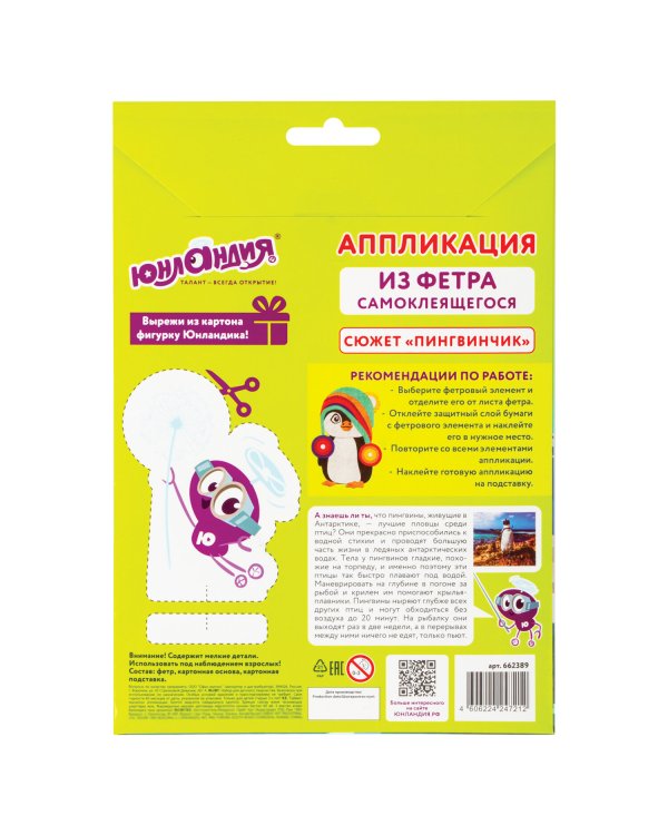Аппликация из фетра "Пингвинчик", 20х15 см