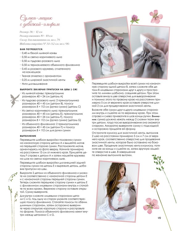 Вышиваем эльфийский сад крестом.Летние проекты