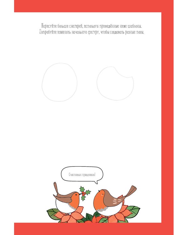 Каракули с новогодним настроением (красная)