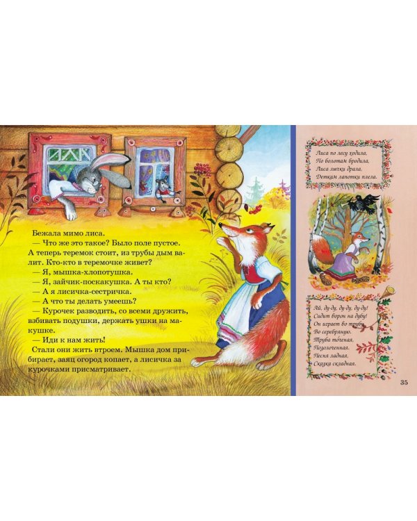 Дополнительное изображение книги «Колобок. Сказки, потешки, скороговорки, песенки. Кукольный театр для малышей»