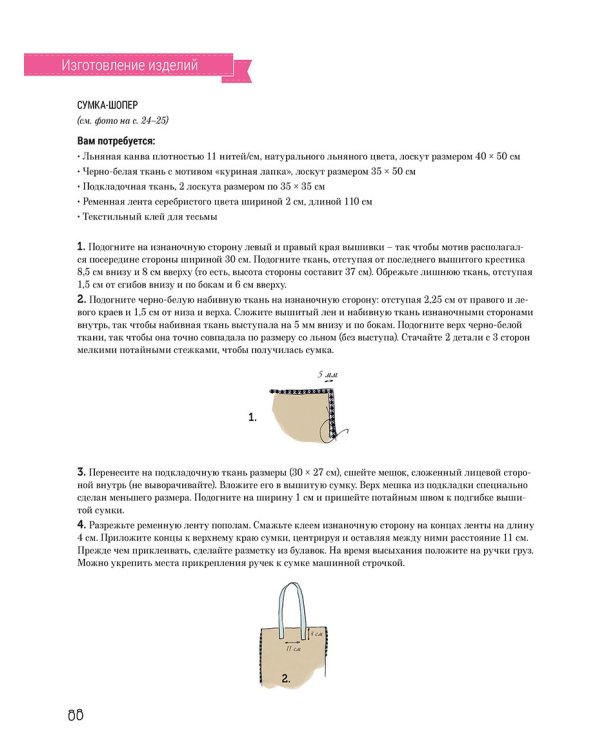 Французская вышивка крестом.Иконы стиля Элен ле Берр.20 крупных схем