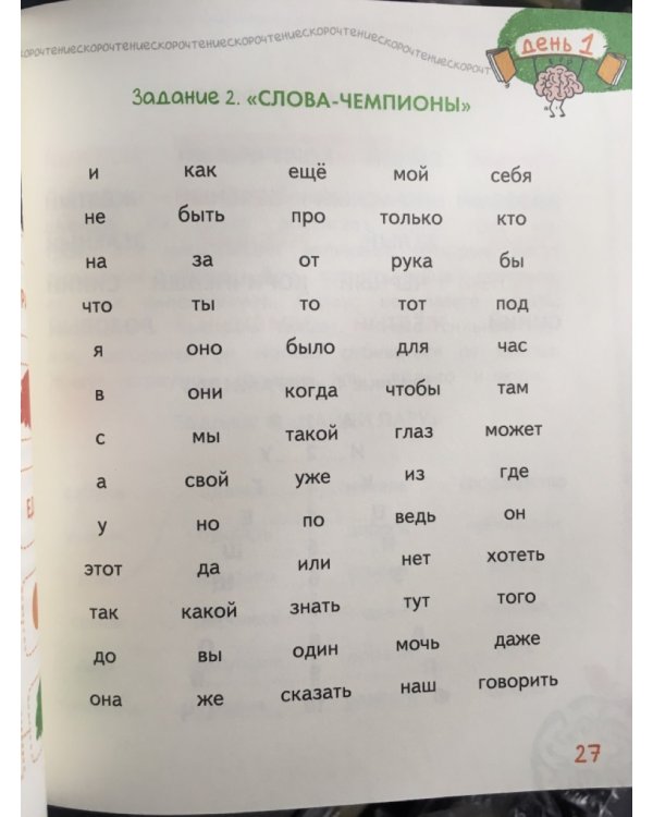 Дополнительное изображение книги «Скорочтение»