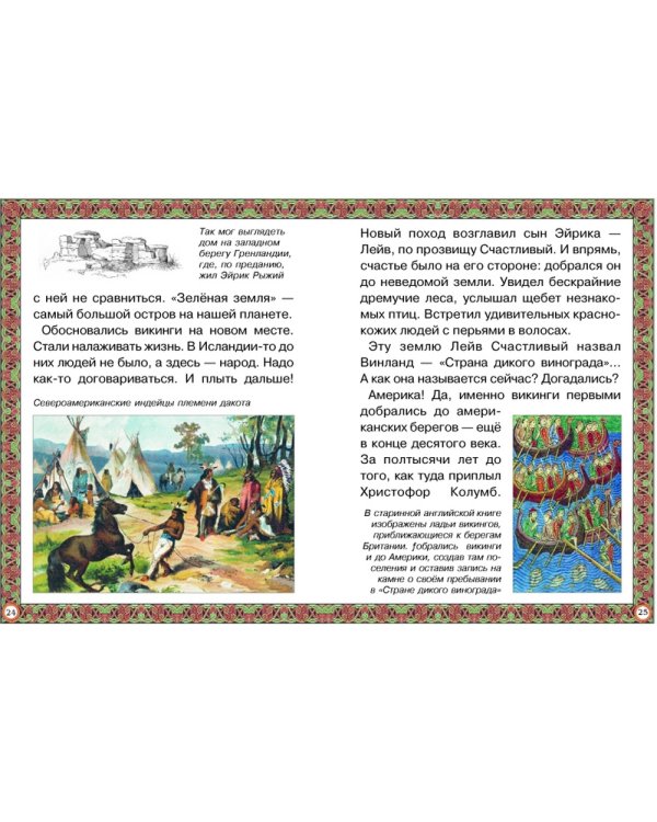 Путешествие к древним викингам