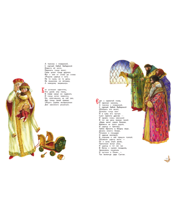 Сказки. Руслан и Людмила