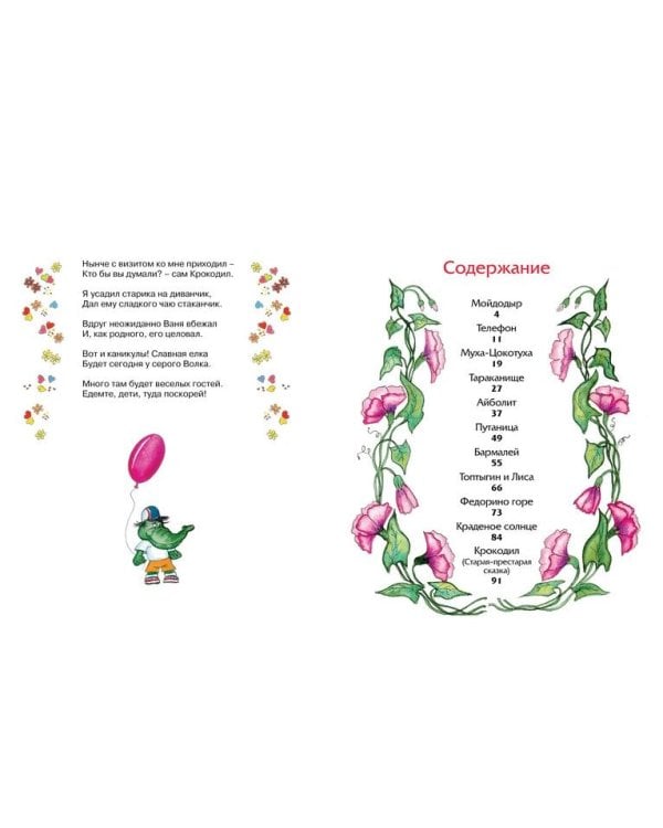 Сказки.Чуковский