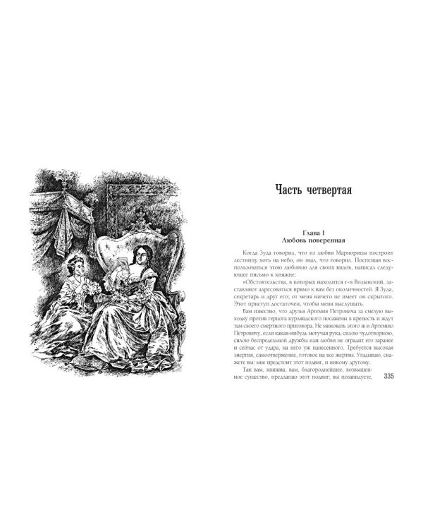 Ледяной дом