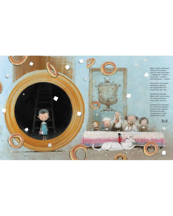 Все бегут, летят и скачут