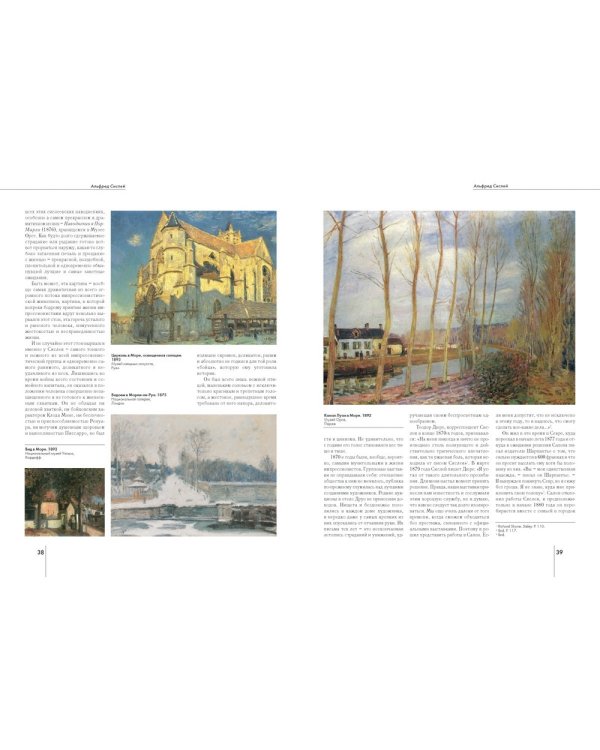 Дополнительное изображение книги «Сислей»