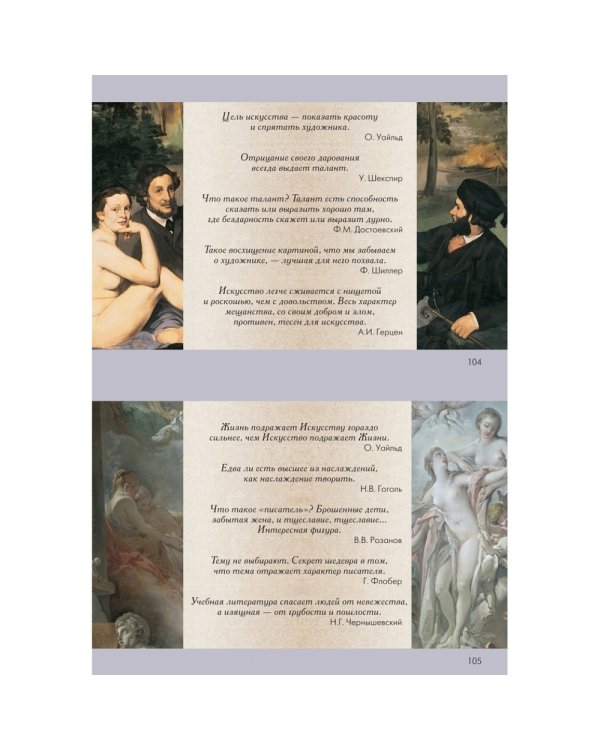 Отыщи всему начало, и ты многое поймешь. Мудрые мысли и афоризмы великих людей / 