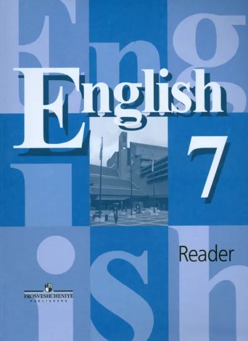 Английский язык (Кузовлев В.П.) Английский язык. 7 класс. Книга для чтения