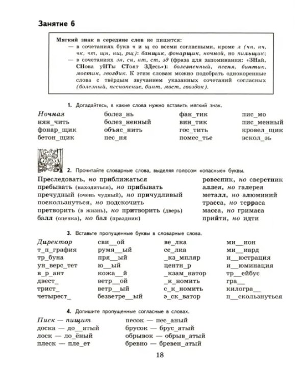 К пятерке шаг за шагом, или 50 занятий с репетитором. Русский язык. 6 класс. Учебное пособие
