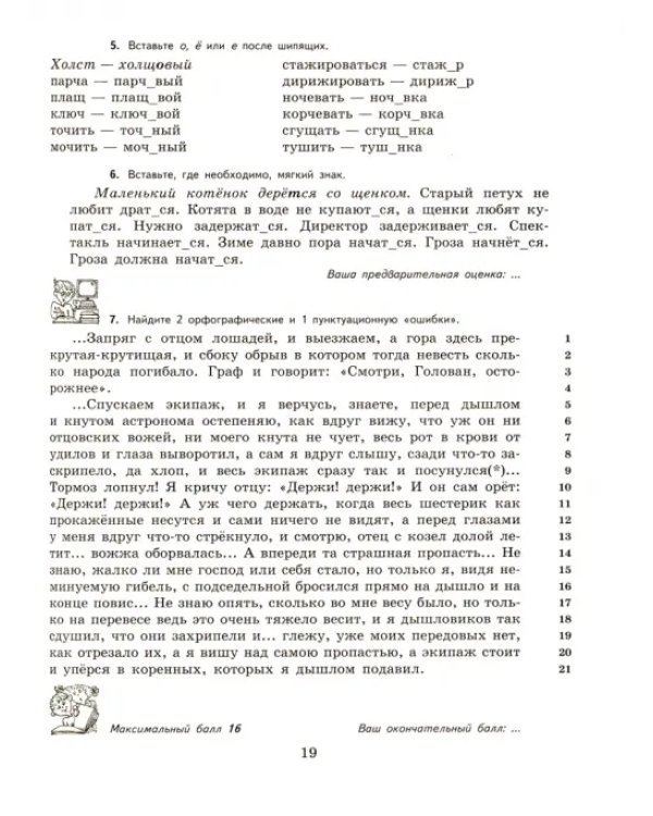 К пятерке шаг за шагом, или 50 занятий с репетитором. Русский язык. 6 класс. Учебное пособие