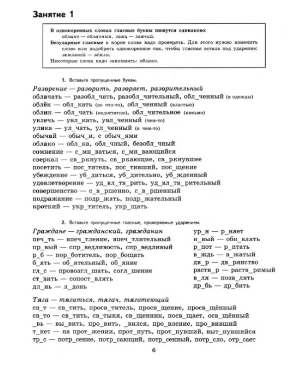 К пятерке шаг за шагом, или 50 занятий с репетитором. Русский язык. 7 класс. Пособие для учащихся