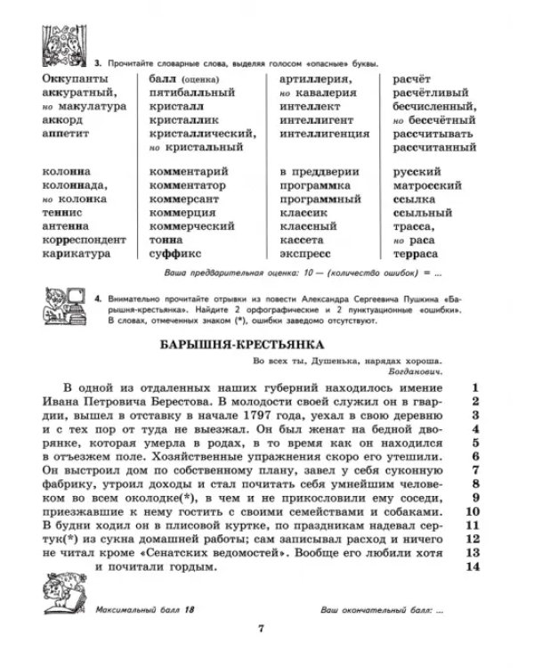 К пятерке шаг за шагом, или 50 занятий с репетитором. Русский язык. 7 класс. Пособие для учащихся