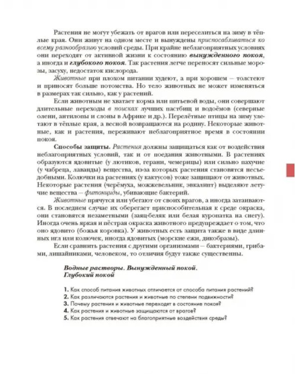 Экология. Экология растений. 6 класс. Учебник