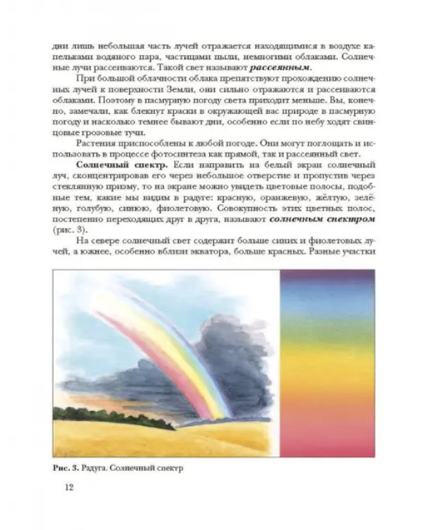 Экология. Экология растений. 6 класс. Учебник