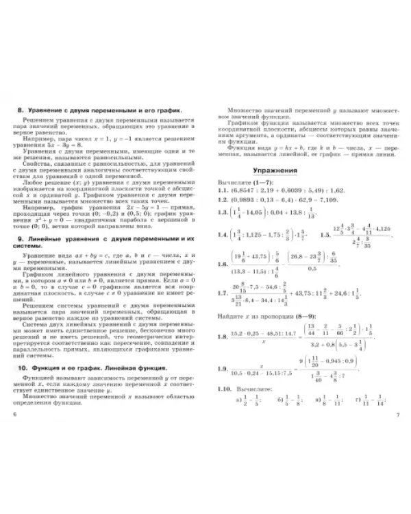 Алгебра. 8-9 классы. Сборник задач. Учебное пособие