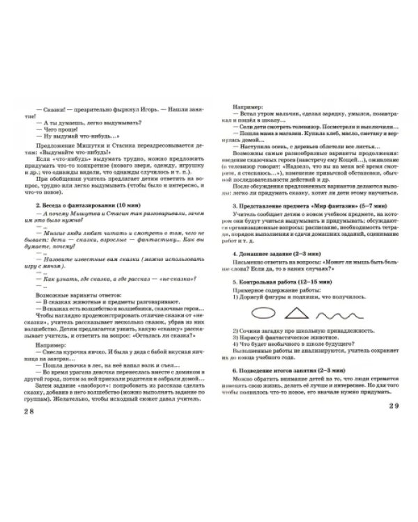 Мир фантазии. 2-3 классы. Программа и методические рекомендации по внеурочной деятельности. Пособие для учителя