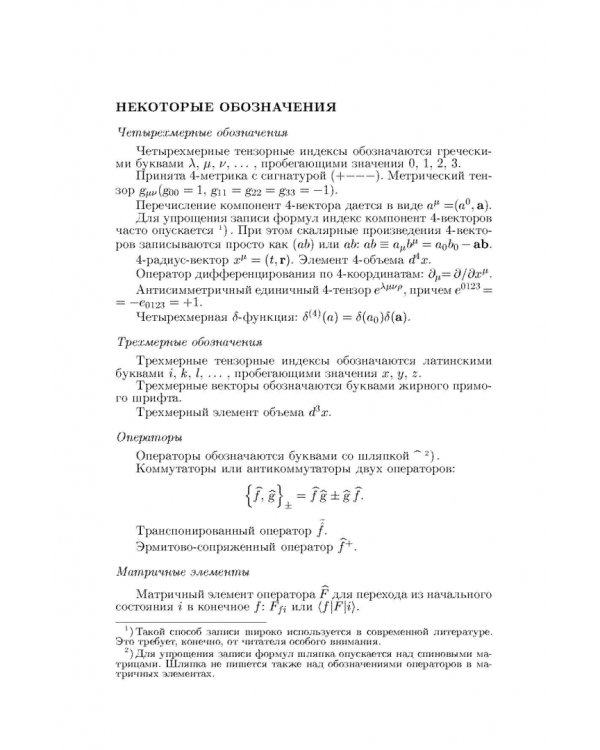 Теоретическая физика. В десяти томах. Том IV. Квантовая электродинамика