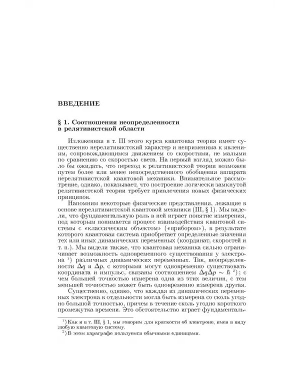 Теоретическая физика. В десяти томах. Том IV. Квантовая электродинамика